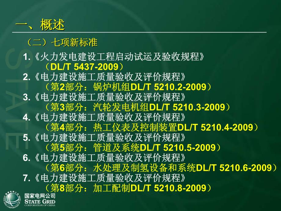 《电力建设施工质量验收与评价规程》《课件》_第4页