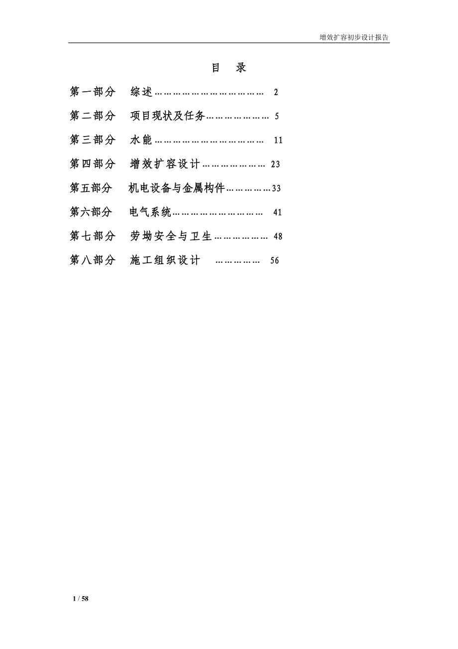 增效扩容初设报告_第2页