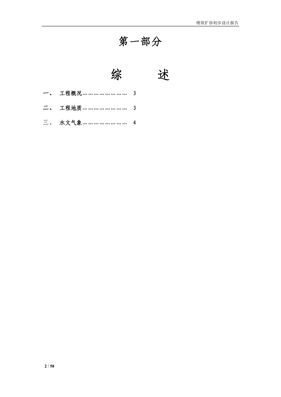 增效扩容初设报告_第3页
