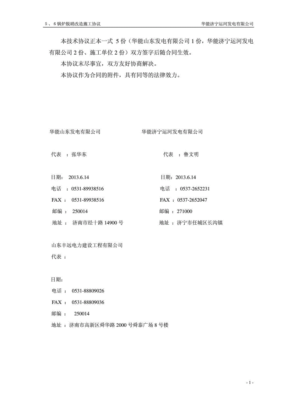 运河电厂5、6机组脱硝改造工程scr施工技术协议（签字版_第2页