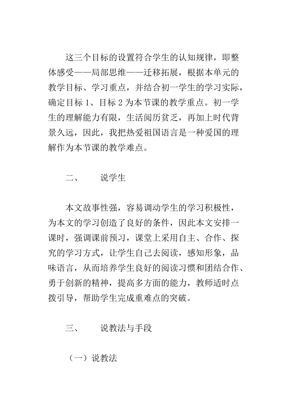 七年级下册语文最后一课说课稿_第3页