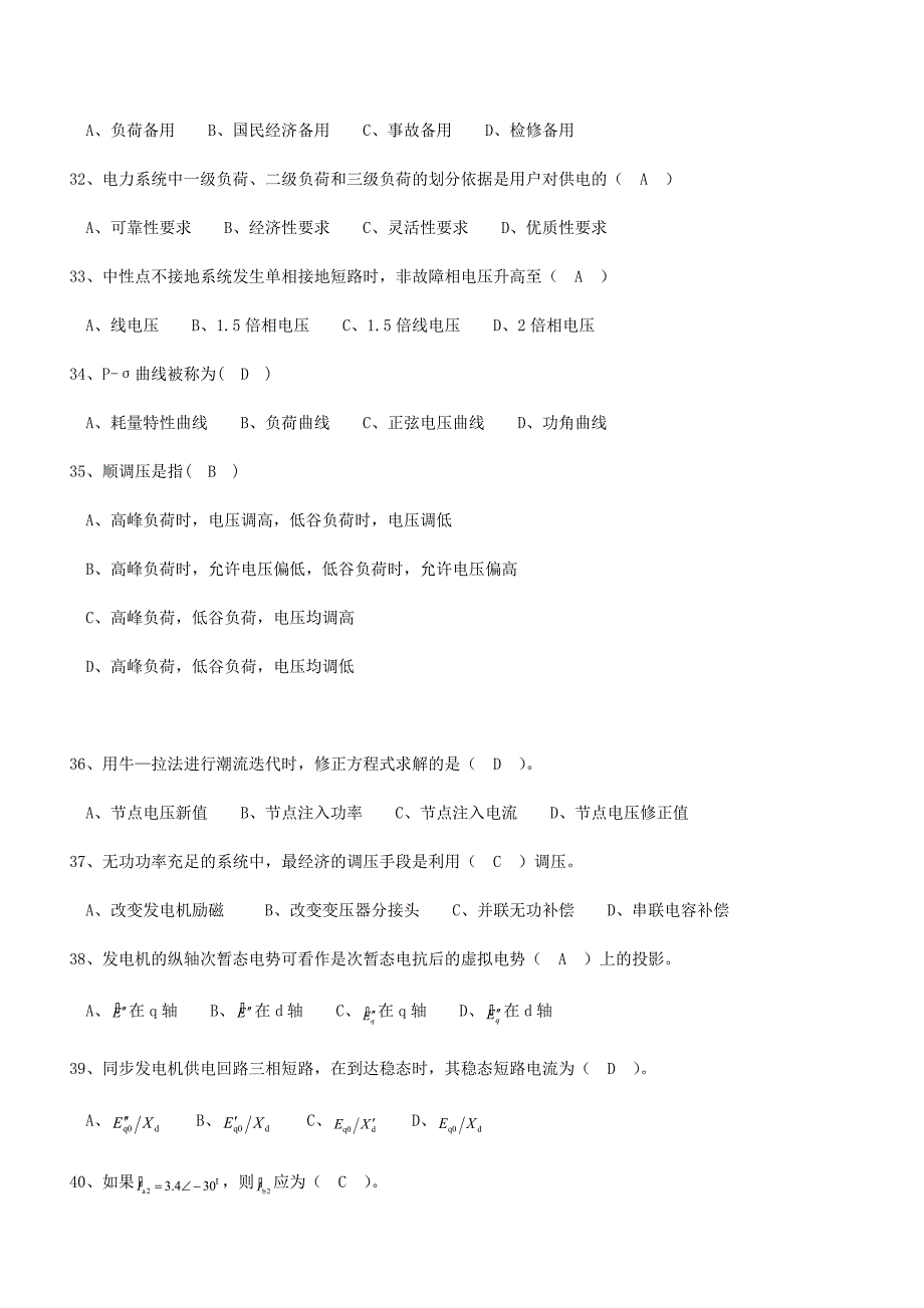 电力系统(高起专)(有答案)_第4页