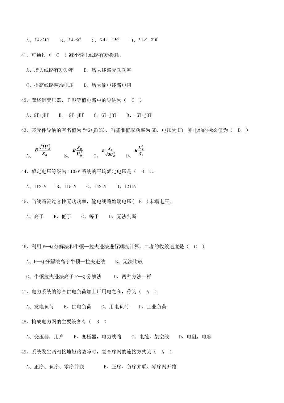 电力系统(高起专)(有答案)_第5页