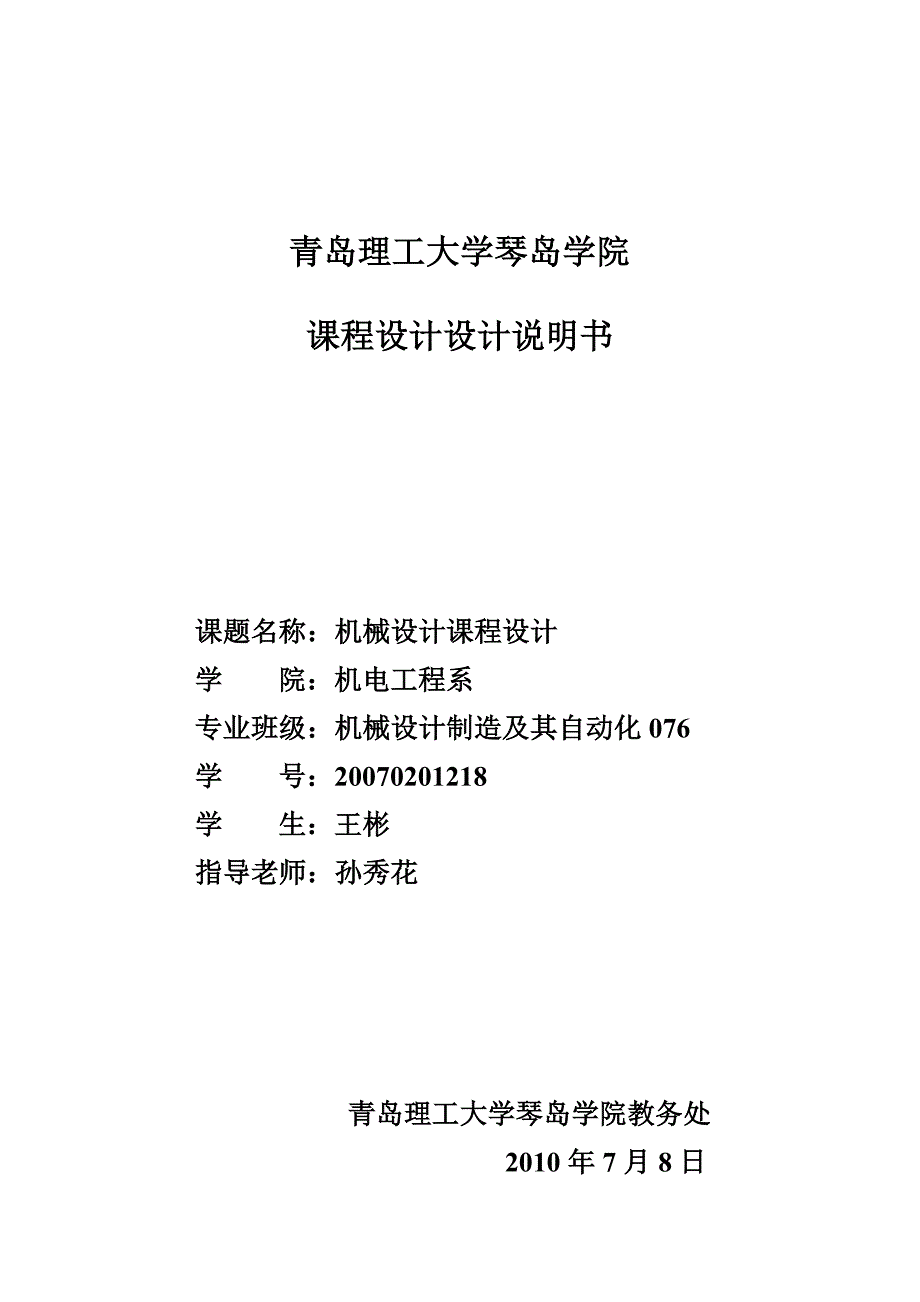 机械设计课程设计说明书二级减速器展开式_第1页