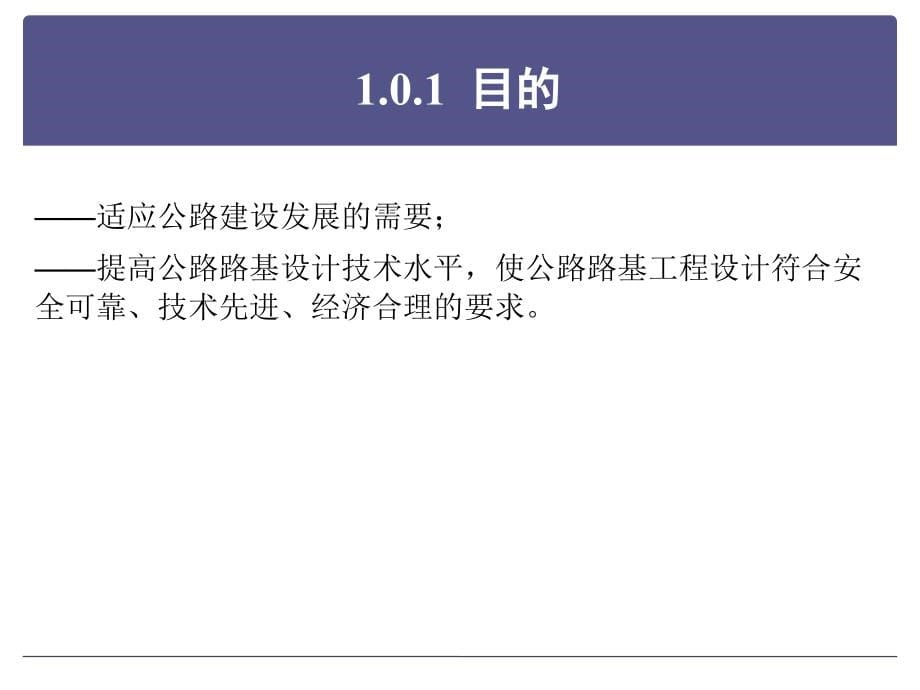 2015年版公路路基设计规范条文解读_第5页