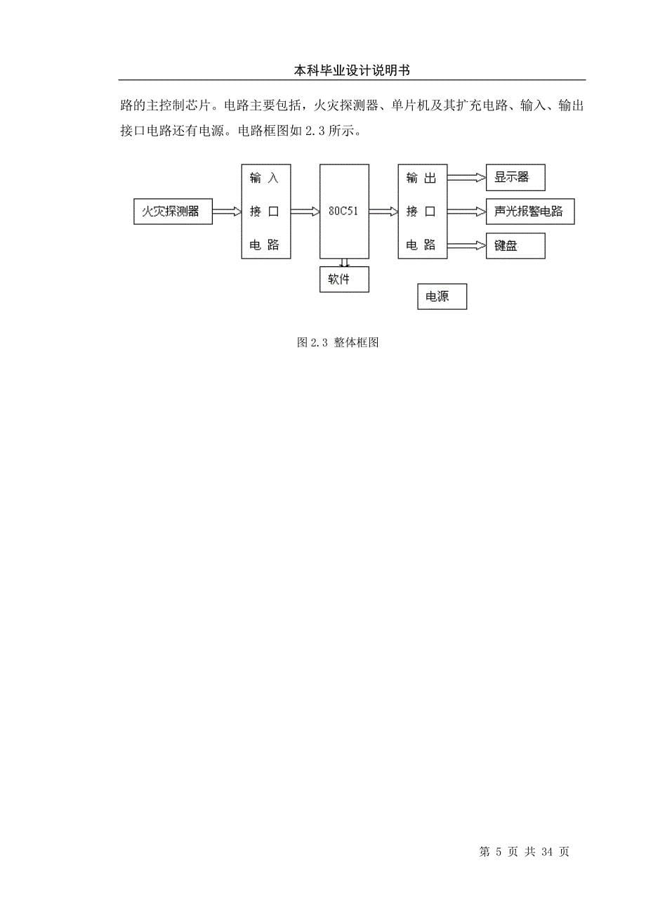 火灾自动报警器毕业设计论文_第5页