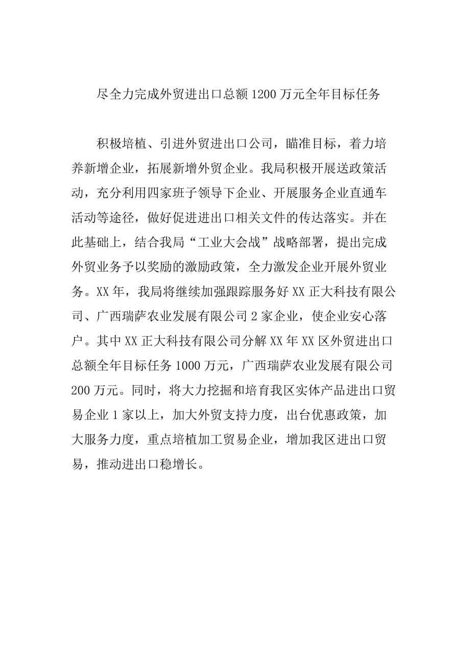 区经贸局xx年商贸经济计划指标及完成指标的措施_第3页