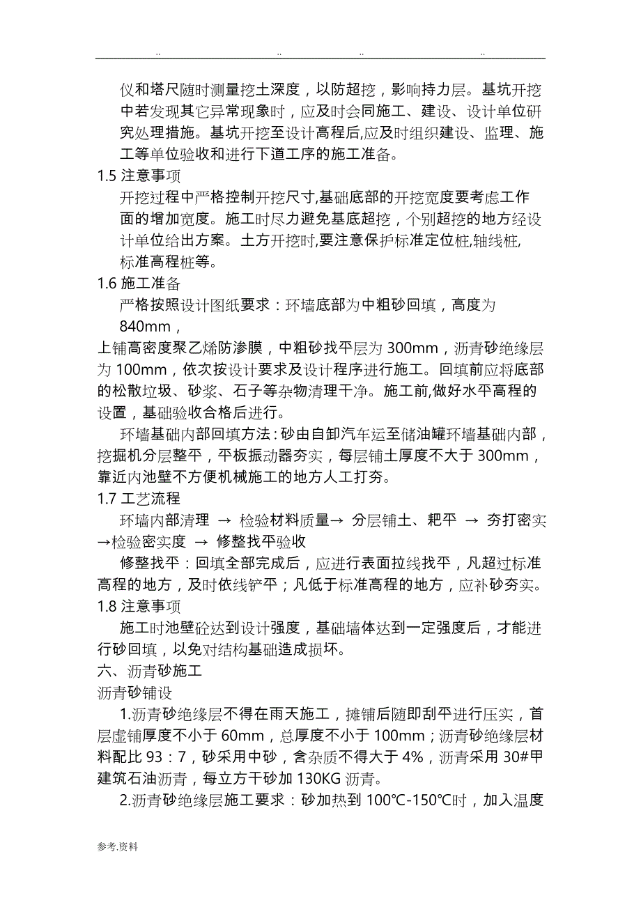 油罐基础专项工程施工设计方案_第3页