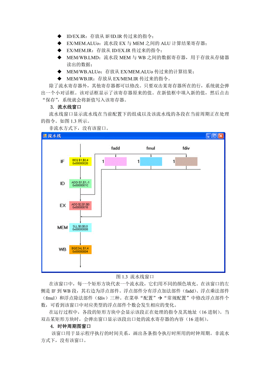 mipssim使用手册_第4页