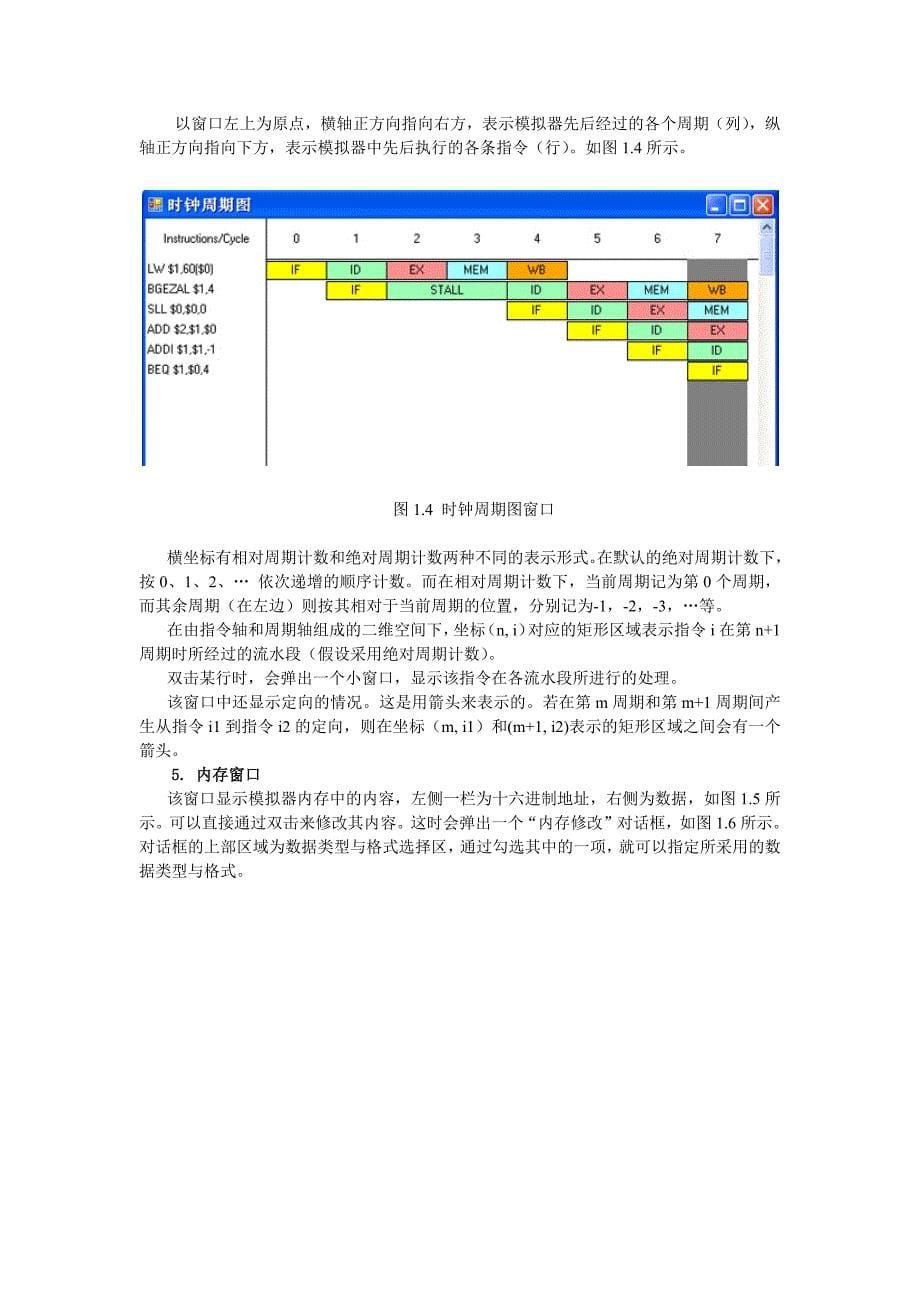 mipssim使用手册_第5页