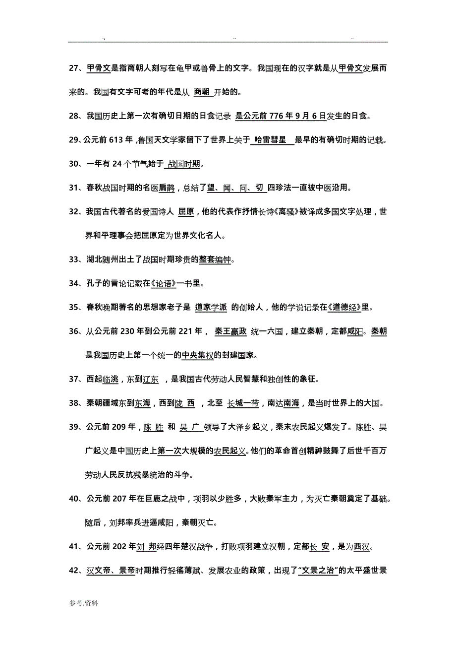 七年级历史（上册）复习提纲_第3页