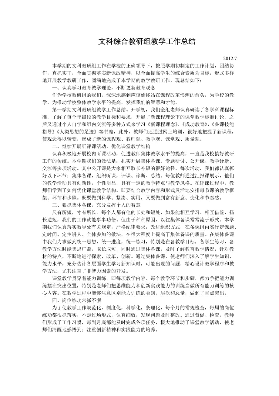 初中文科综合教研组总结_第2页