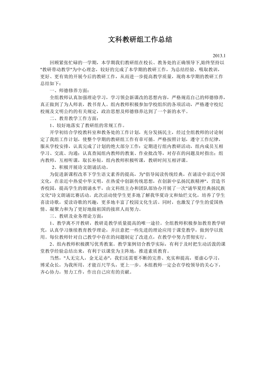初中文科综合教研组总结_第3页