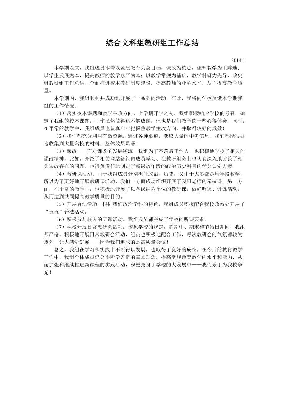 初中文科综合教研组总结_第5页