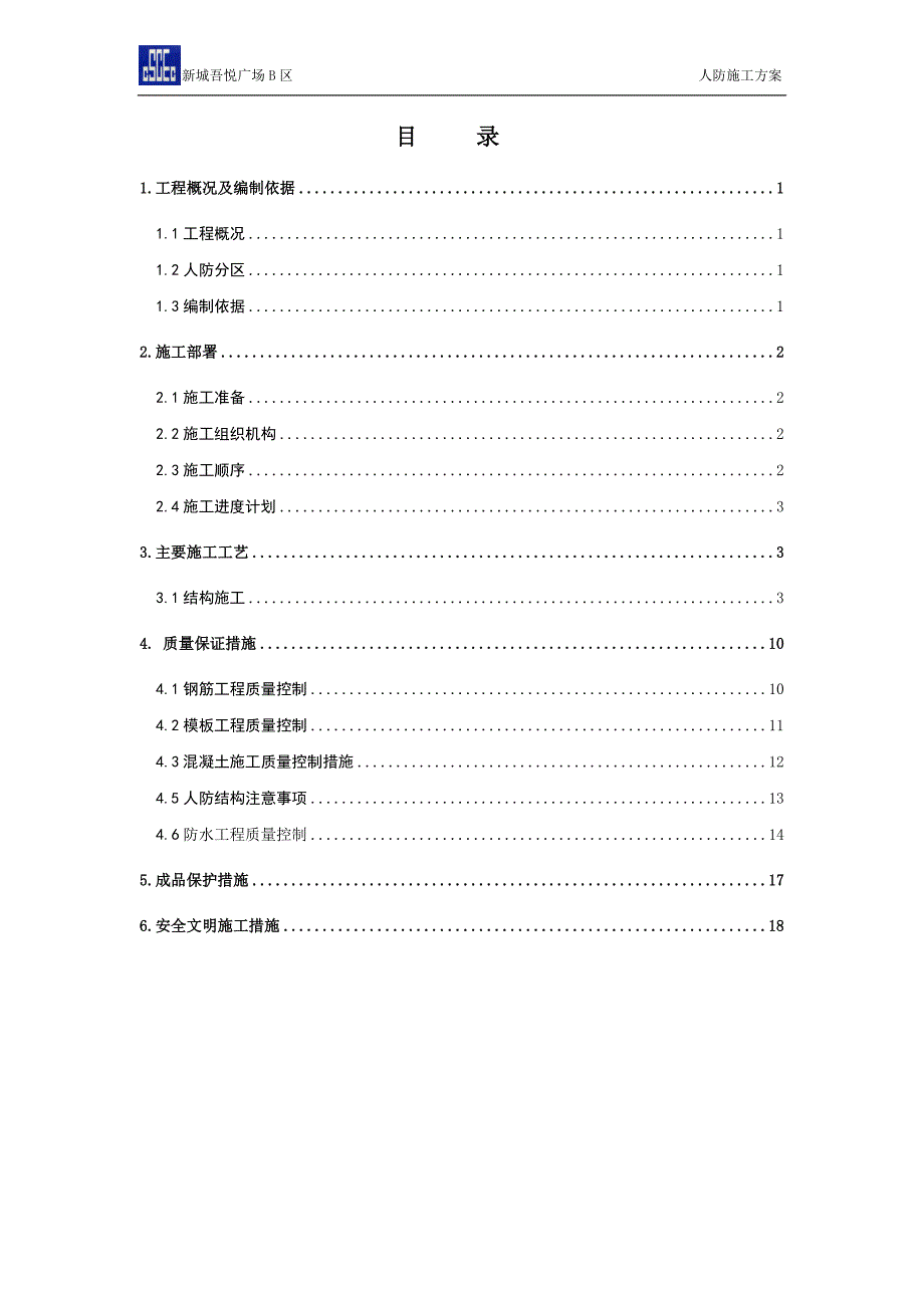 新城吾悦广场b区人防施工_第2页