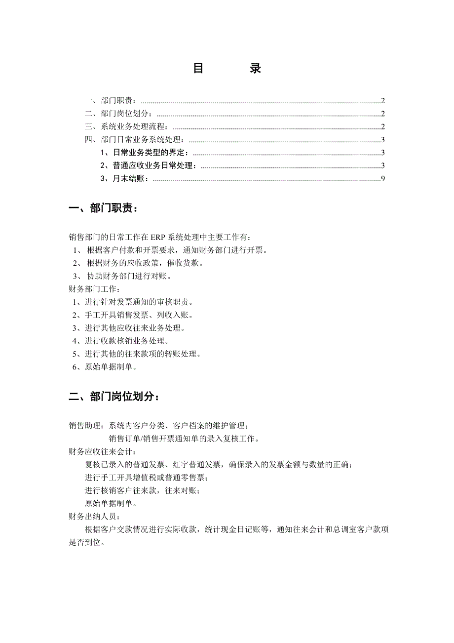 ufzxssu803ar应收账款操作手册_第2页