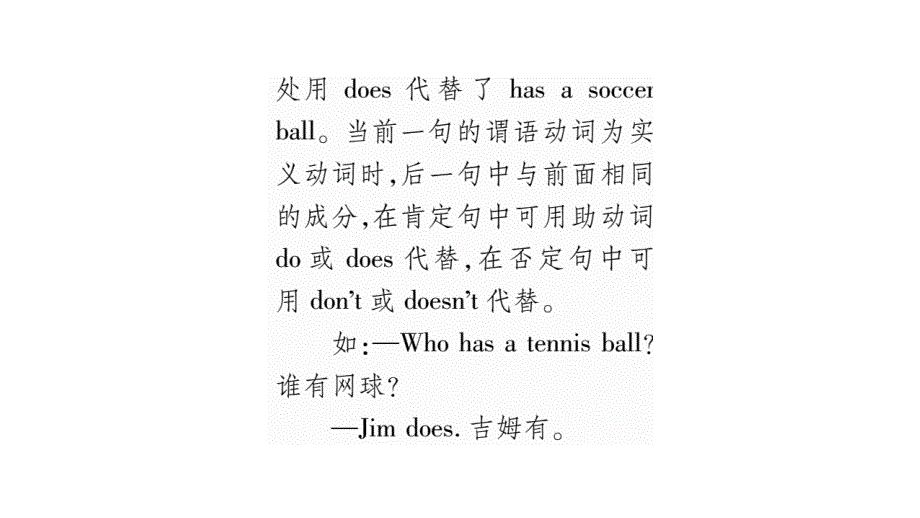 Unit 5 Do you have a soccer ball？ (6)_第3页