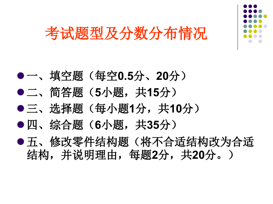 金属工艺学b复习金属工艺学,武汉理工大学,2014年概要_第2页