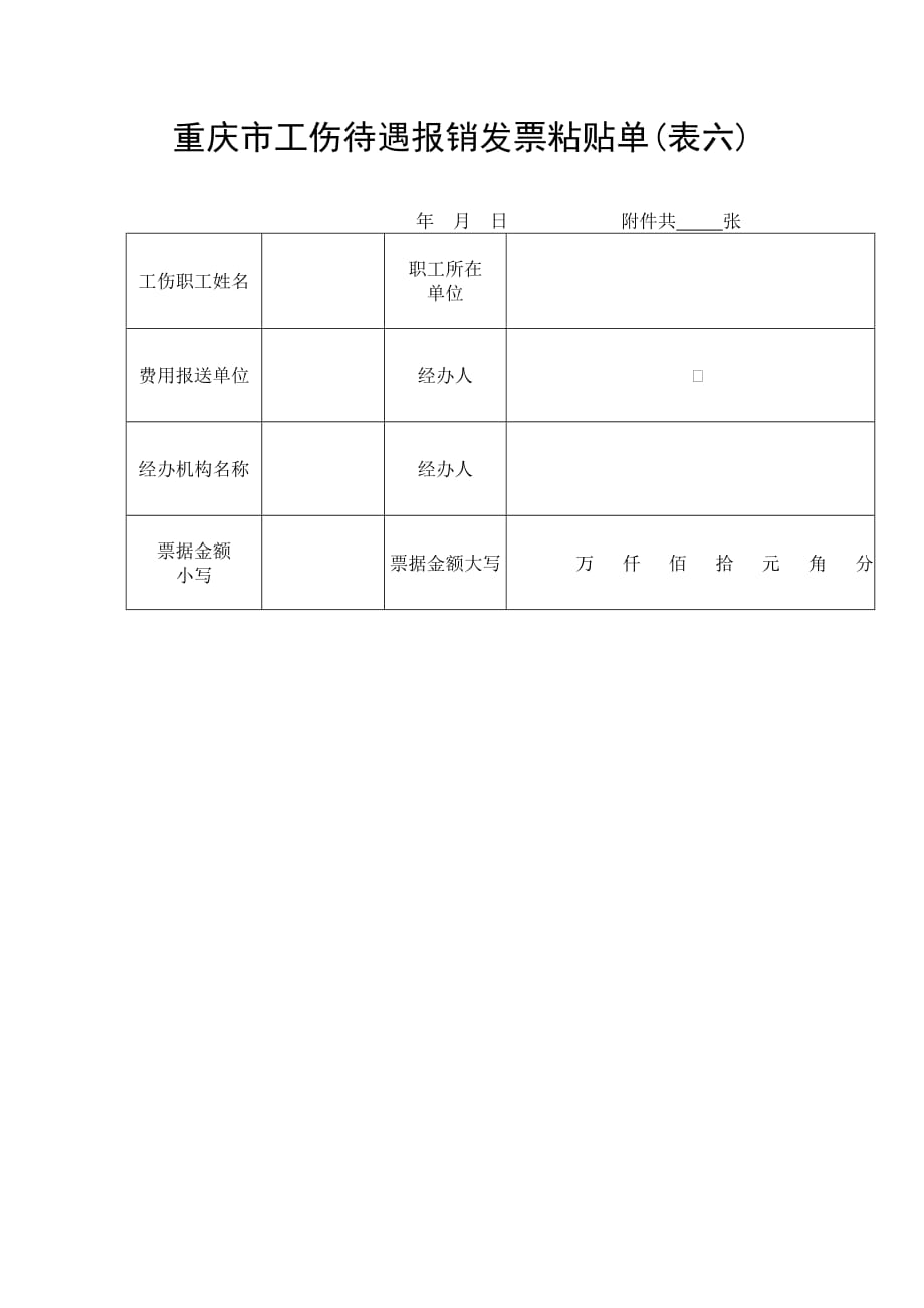 辅助器具制作表_第3页