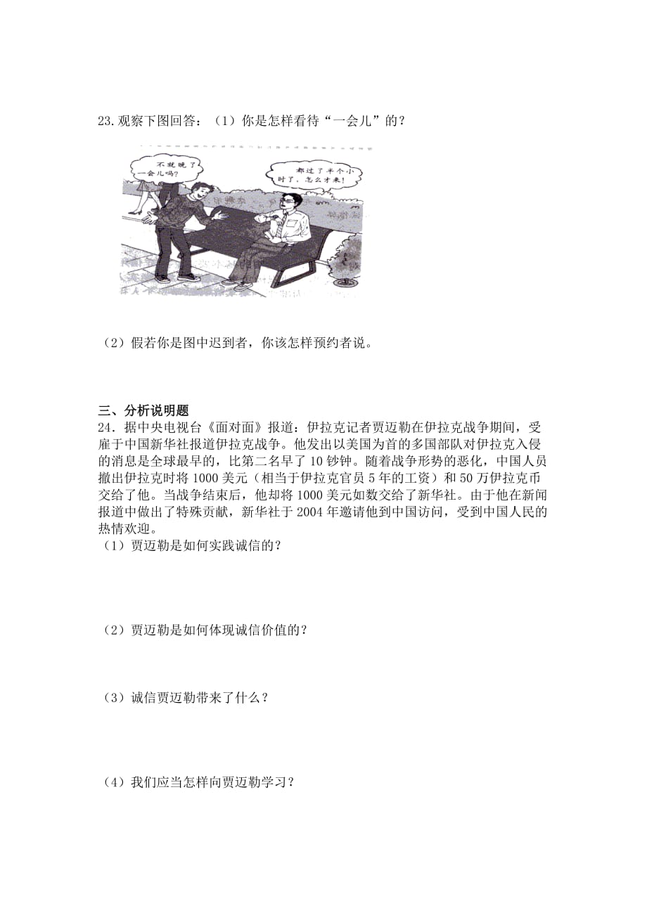 北师大版八上第四单元承担社会责任word单元测试_第4页