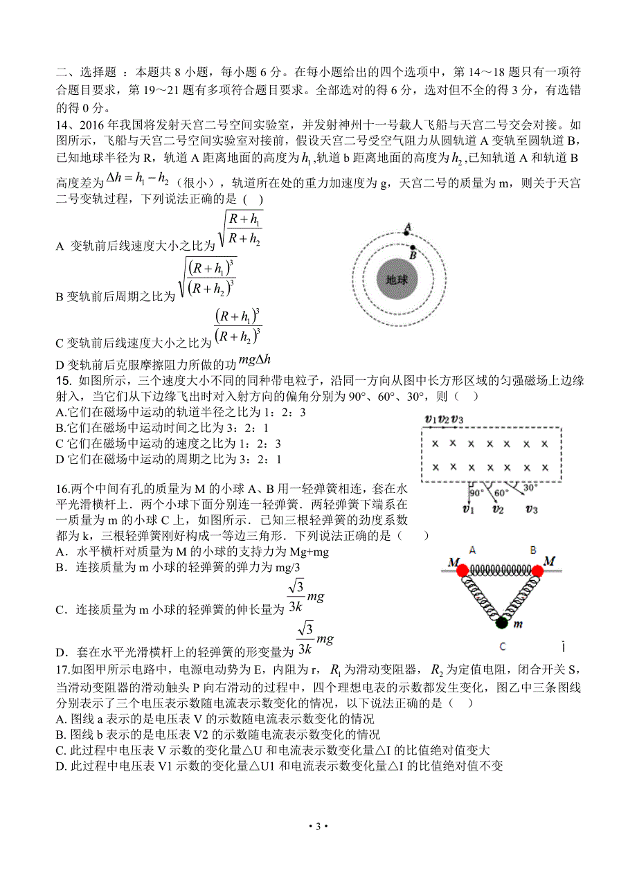 河南省2016届高三下学期第二次仿真模拟理科综合试题_第3页