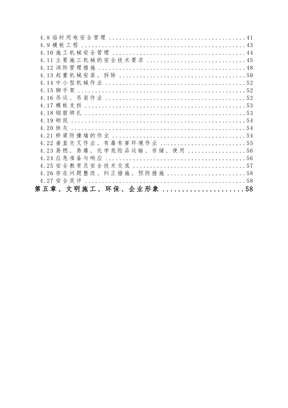 八工区施工现场安全管理策划书_第4页