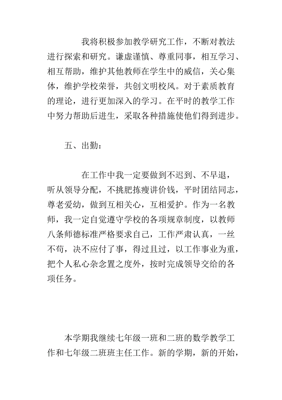 xx学年初中七年级数学教师下学期教学工作计划_第4页