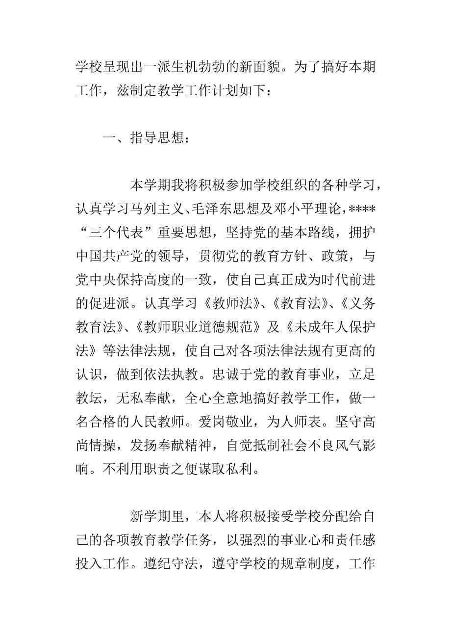 xx学年初中七年级数学教师下学期教学工作计划_第5页