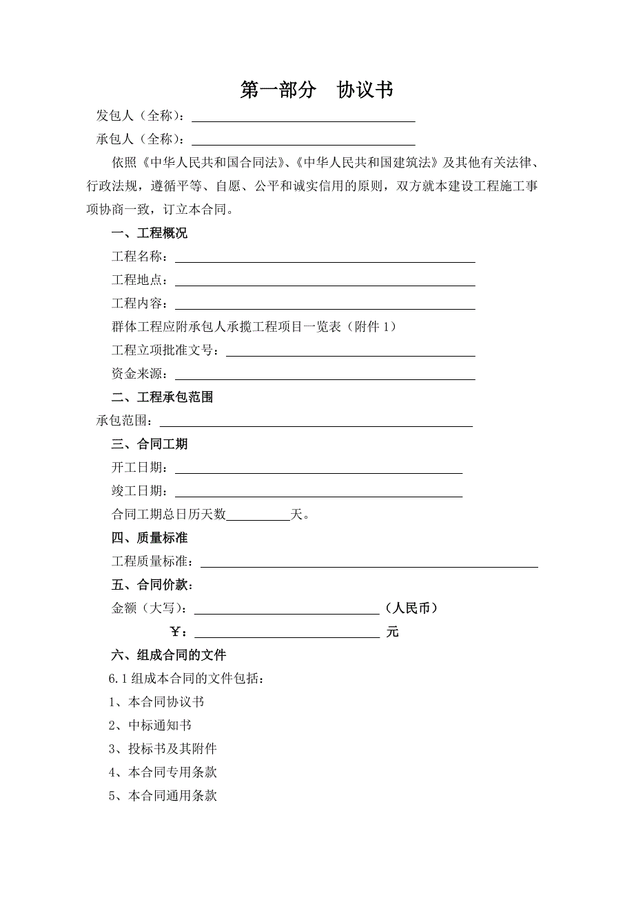 《标准合同文本》word版_第1页