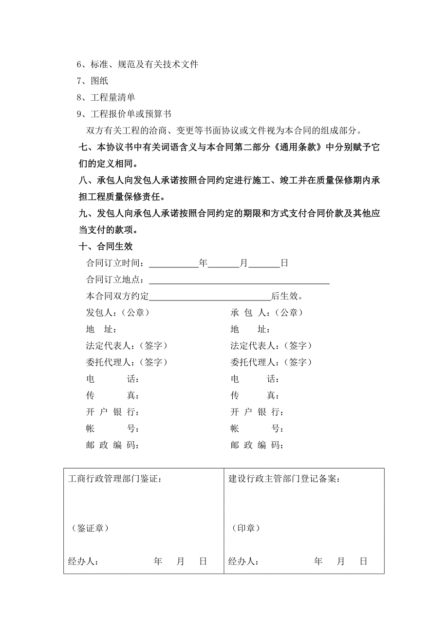 《标准合同文本》word版_第2页