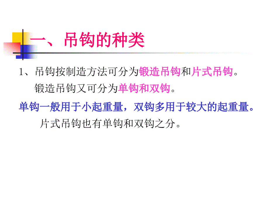 起重吊钩的安全技术概要_第2页