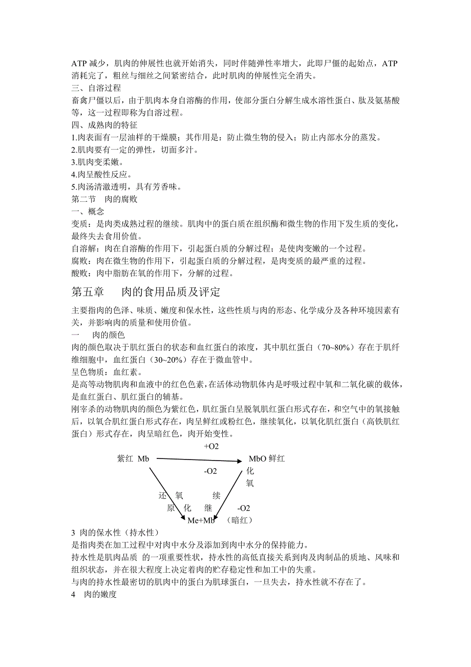 畜产品复习概要_第3页