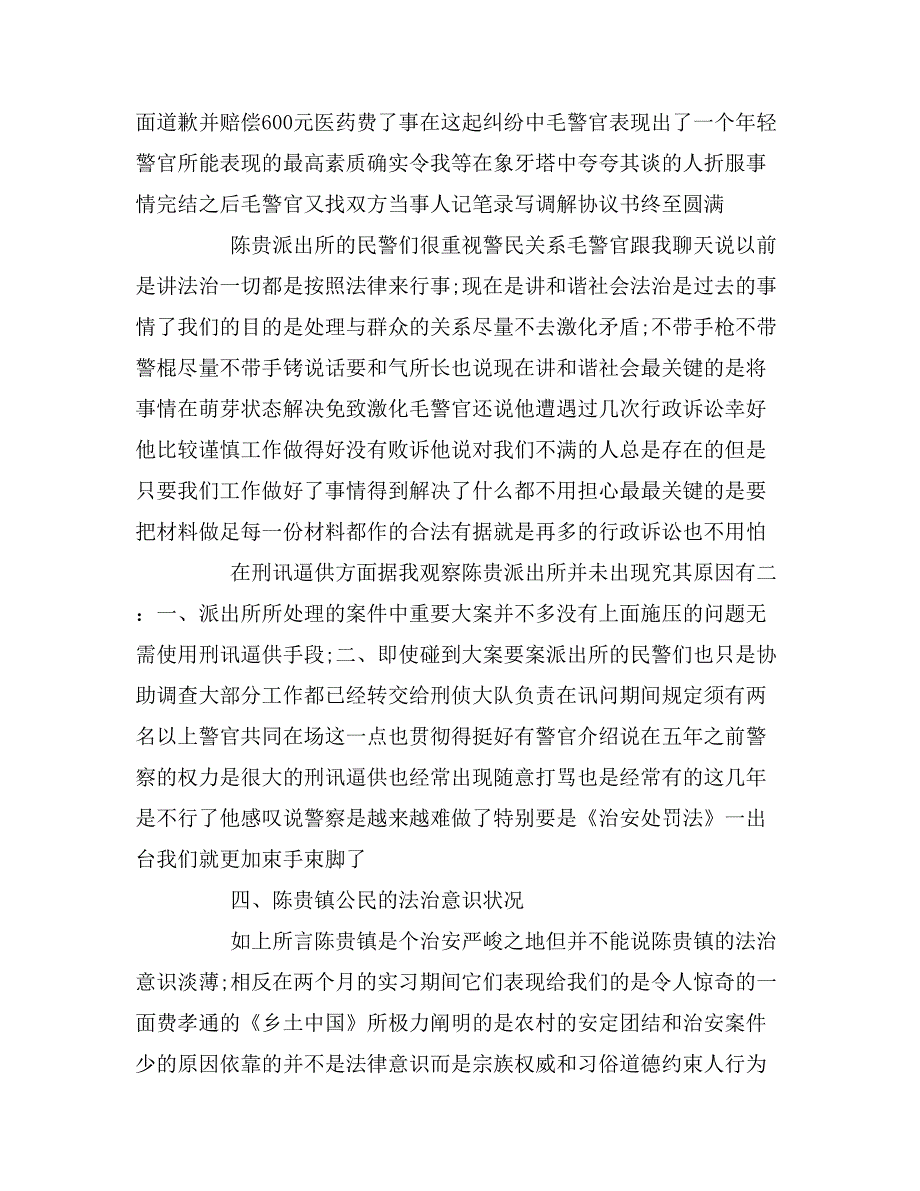 2019年派出所实习报告范文两篇_第3页