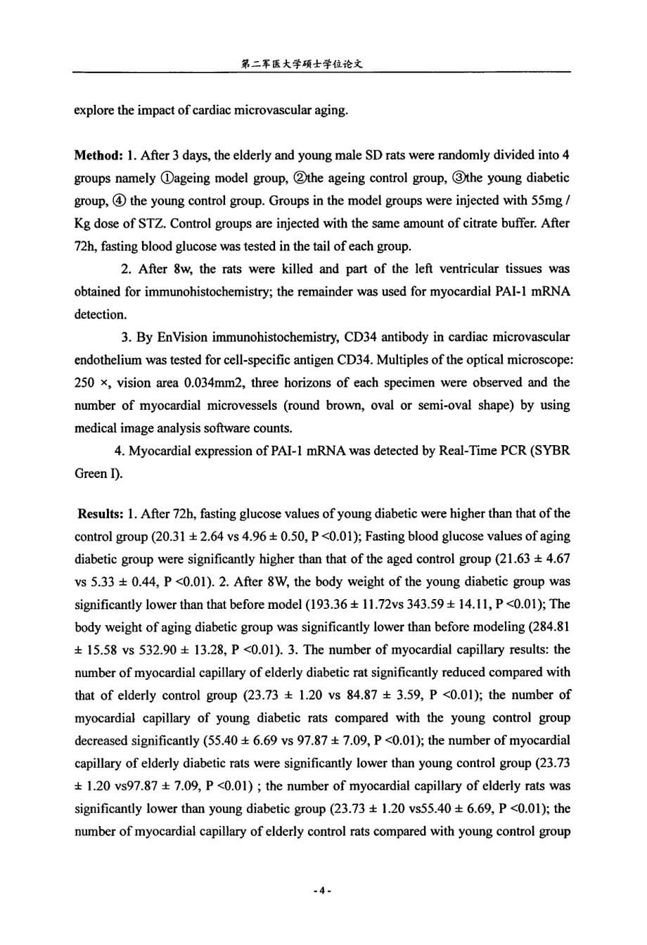 糖尿病大鼠心肌微血管的改变与PAI1mRNA相关性研究_第5页