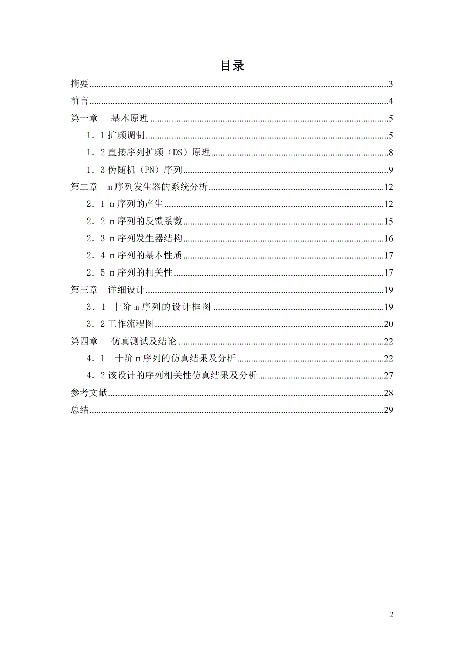 基于matlab的扩频通信m序列的仿真_第2页