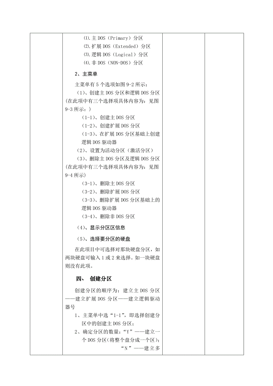 计算机组装与维修教案5_硬盘分区与系统安装_第3页