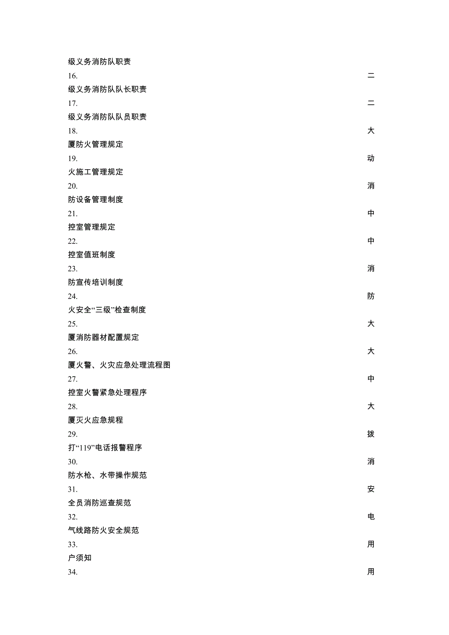 深圳市公诚物业管理有限公司消防管理工作手册_第4页