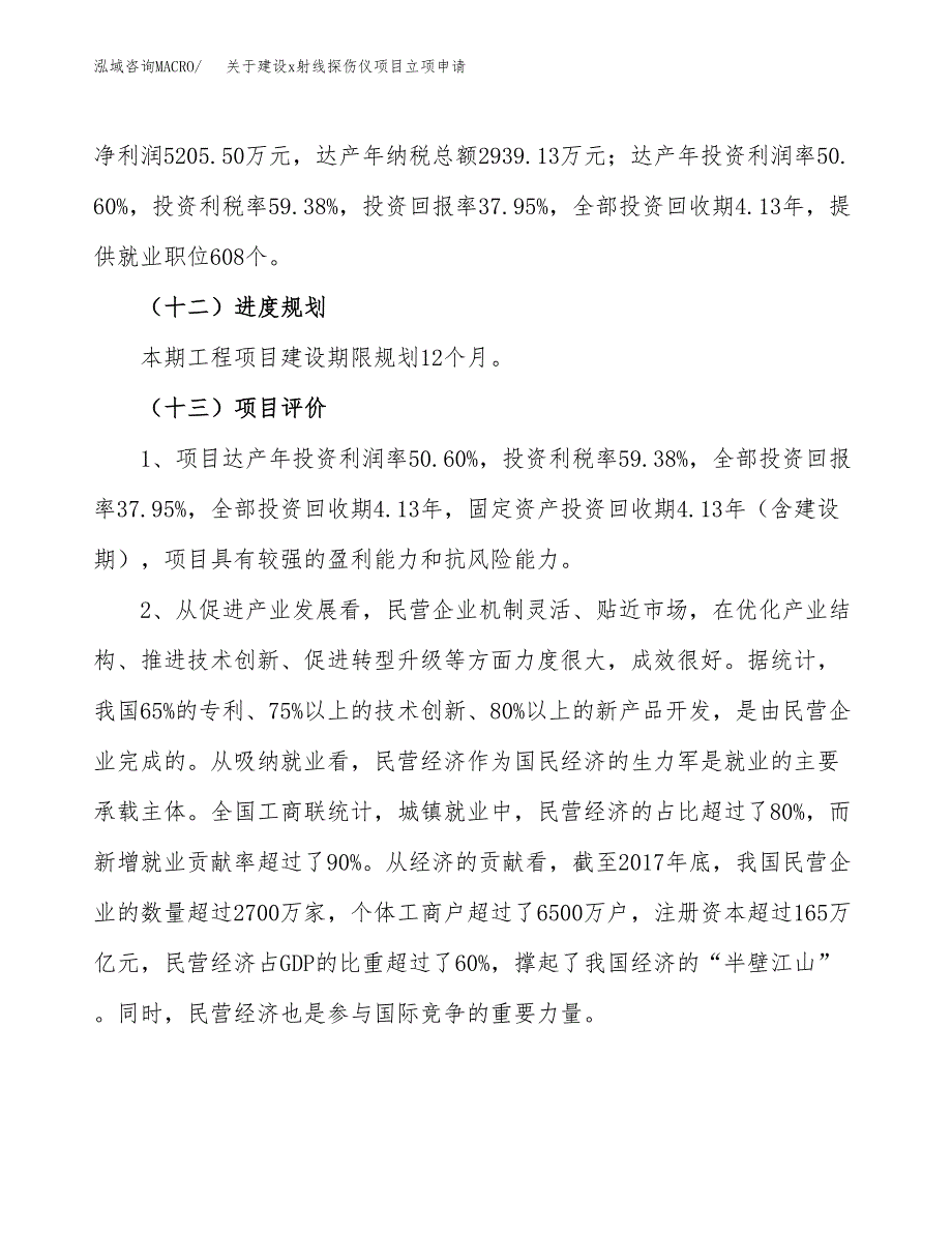 关于建设x射线探伤仪项目立项申请(参考模板案例).docx_第4页