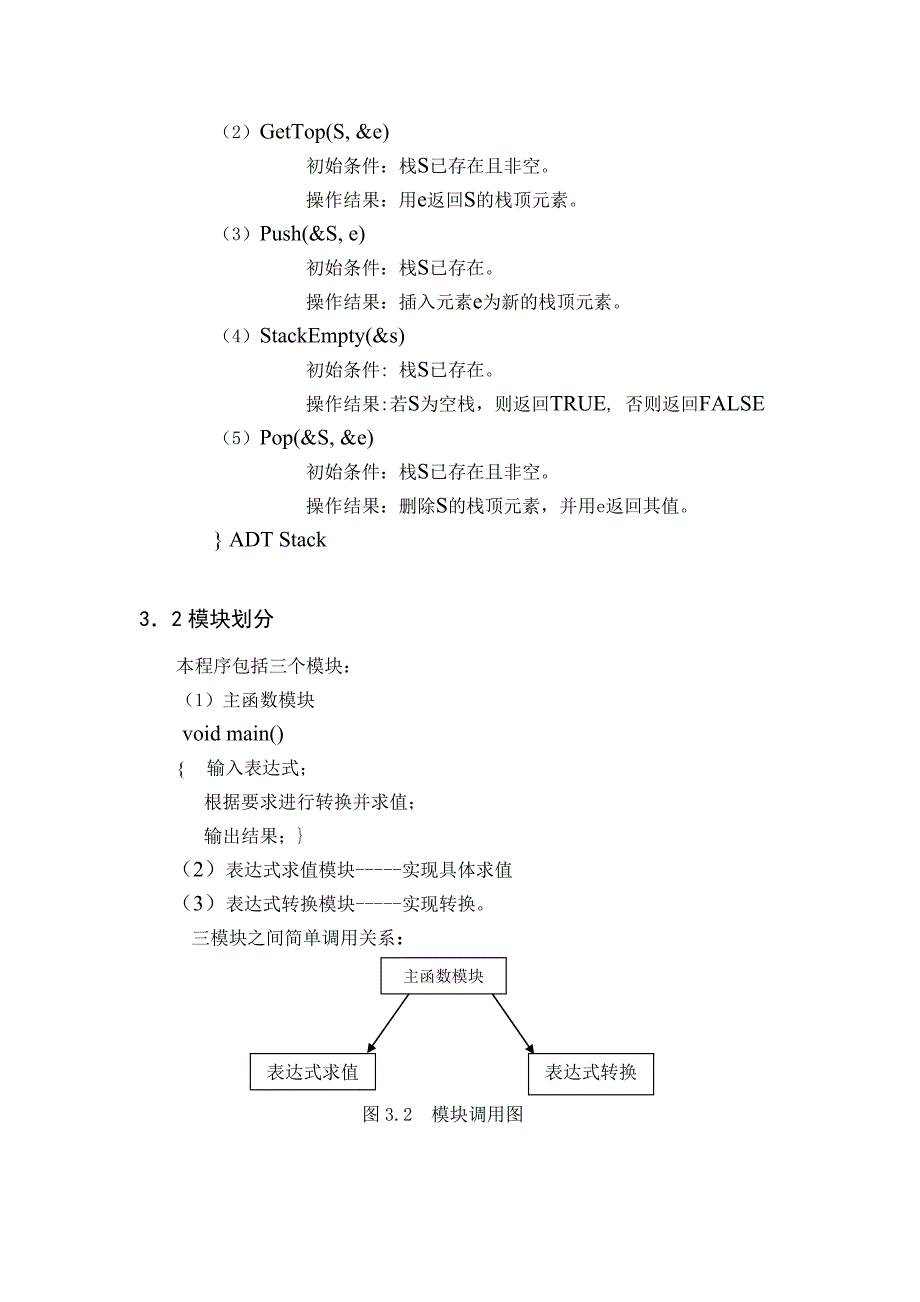 数据结构课程设计表达式求值问题_第4页