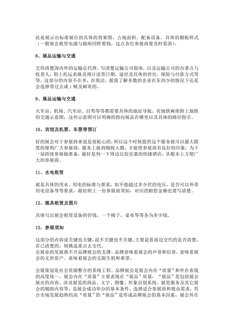 展会官方发布的参展商手册_第2页