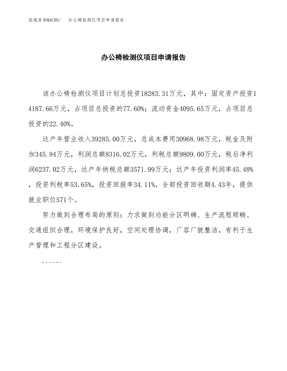 办公椅检测仪项目申请报告(目录大纲及参考模板).docx_第2页