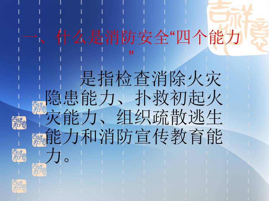 消防安全四个能力建设标准简介_第4页