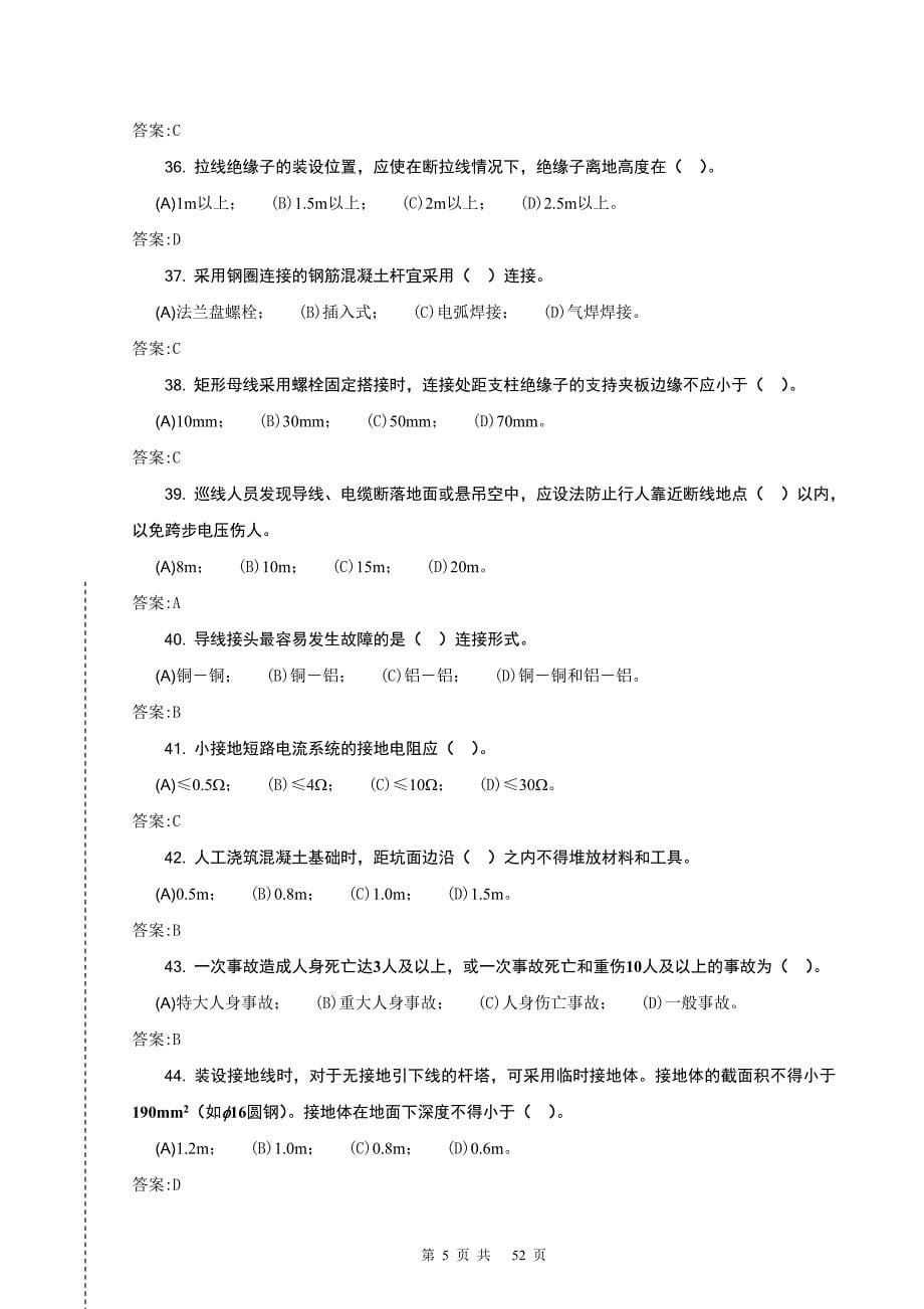 配电线路工—高级工_第5页