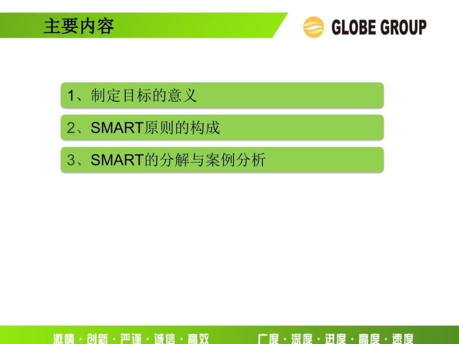 smart原则培训资料.ppt_第5页