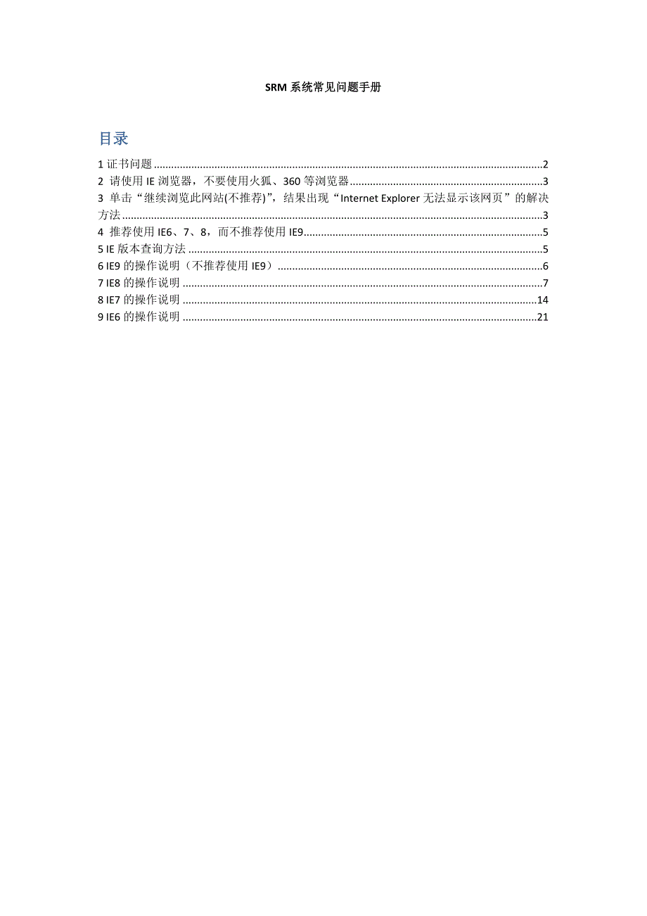 srm系统常见问题手册_第1页