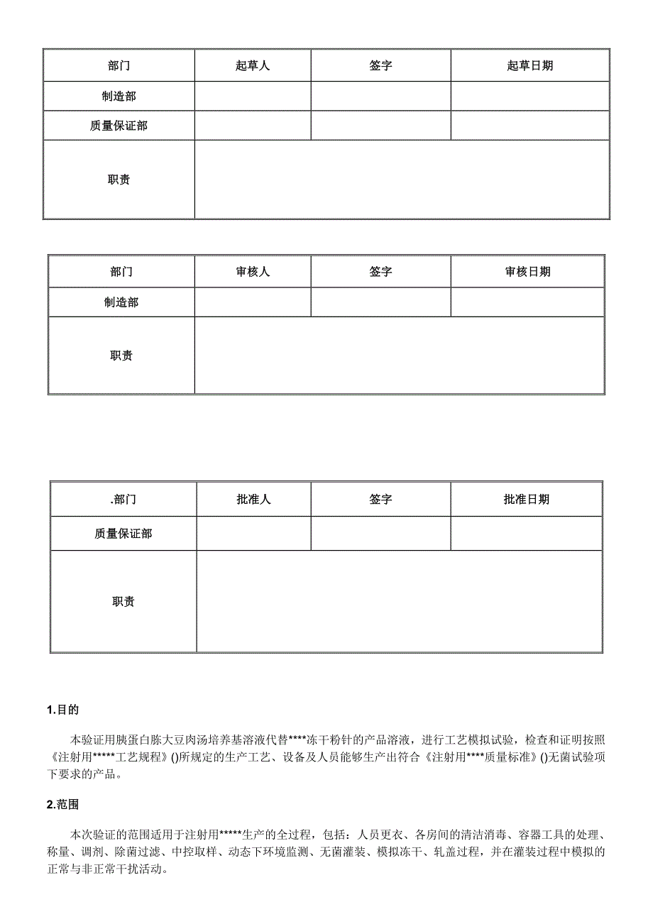 冻干粉针无菌灌装方案_第2页