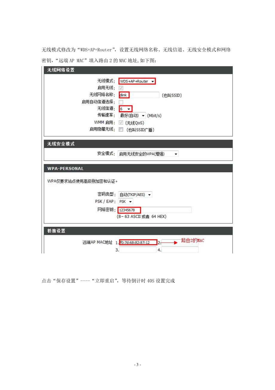 路由器桥接_第3页