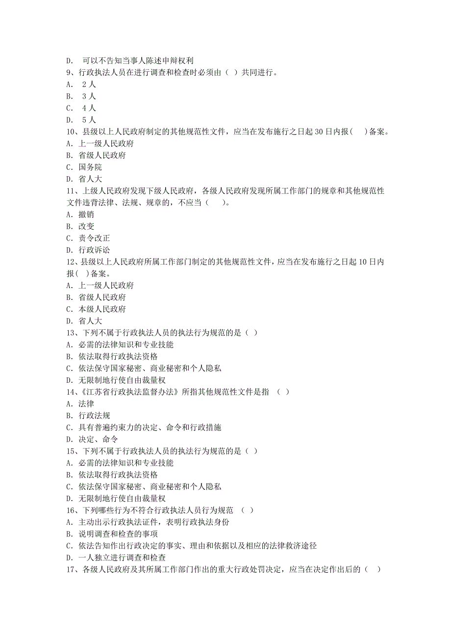 考试心得之一次性通过企业法律顾问考试并不是奇迹每日一练(2014825)_第2页