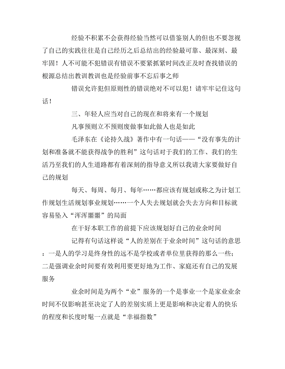 2019年五四青年节座谈会发言材料_第4页