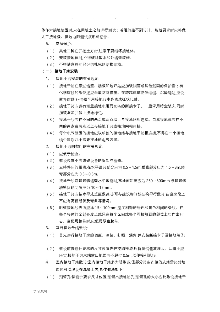 防雷接地技术交底大全_第4页